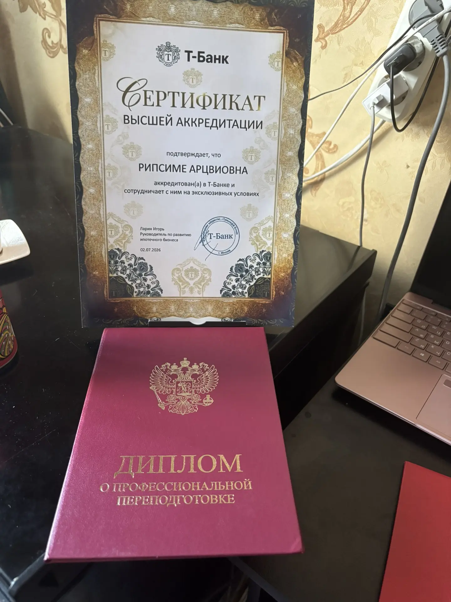 Сертификат высшей аккредитации Т-Банк